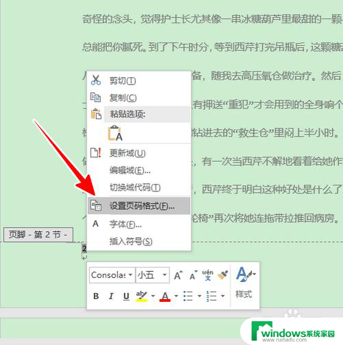 word文档的页码怎么能从第二页设置 Word中如何设置页码从第二页开始显示