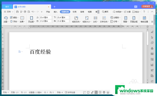 wpsword的背景如何改成白色 WPS背景色怎么变成白色