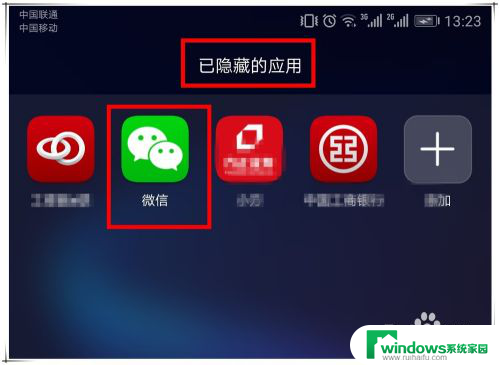 手机点微信图标没反应 手机微信图标不见恢复教程