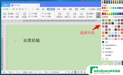 wpsword的背景如何改成白色 WPS背景色怎么变成白色