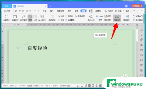 wpsword的背景如何改成白色 WPS背景色怎么变成白色