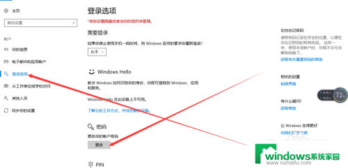 windows登录密码提示 win10系统如何修改密码提示