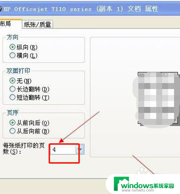 打印机没有尺寸选项 如何调整打印机的缩印比例