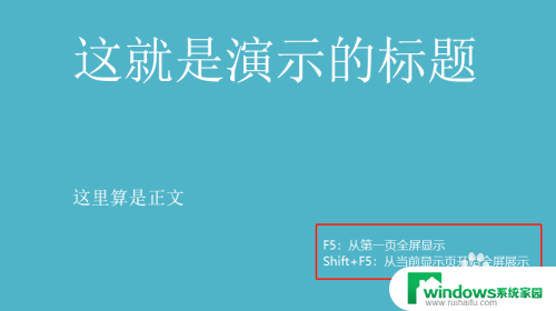 ppt全屏显示怎么设置 ppt如何全屏显示幻灯片