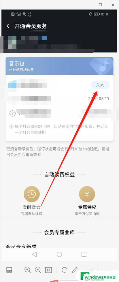 怎样去掉酷狗音乐每月自动续费 酷狗音乐自动续费关闭方法