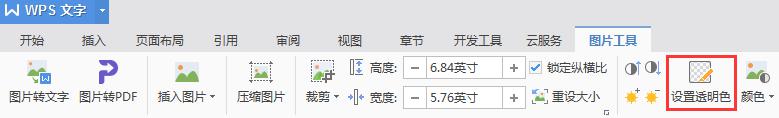 wps文档插入图片怎么更改图片背景、 wps文档怎么更改图片背景色