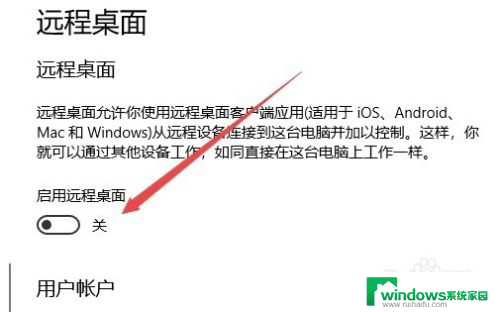 远程桌面共享服务可以关闭吗 Win10如何关闭远程桌面连接服务