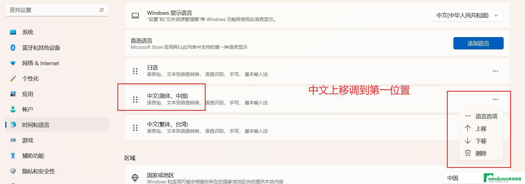 win11安全中心是英文 Win11安全中心打开显示英文怎么办