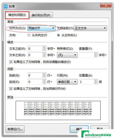 wps两端不能对齐 wps两端对齐问题如何解决