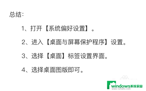 苹果12怎么换桌面壁纸 MacBook苹果电脑如何更换桌面背景