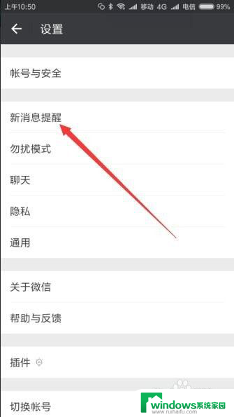 微信消息无声音提醒 怎样设置微信新消息声音提醒