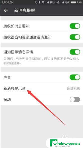 微信消息无声音提醒 怎样设置微信新消息声音提醒