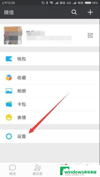 微信消息无声音提醒 怎样设置微信新消息声音提醒