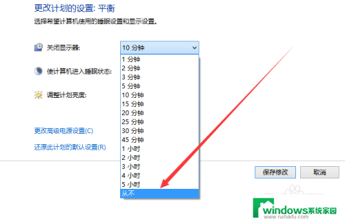 常亮屏幕怎么设置 win10怎么设置屏幕常亮不休眠时间