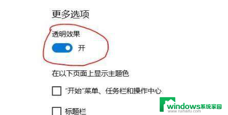 win11玻璃效果 Win11如何开启毛玻璃效果