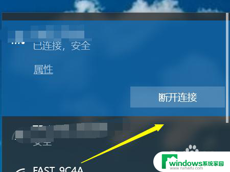 断开系统连接 win10如何断开网络连接