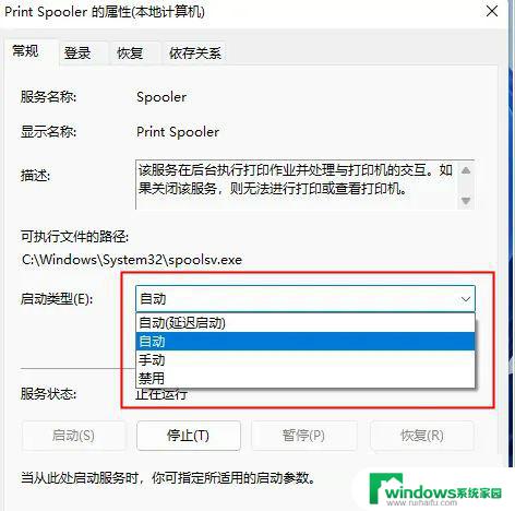 win11无法运行bat脚本 Win11无法连接局域网打印机的解决方案