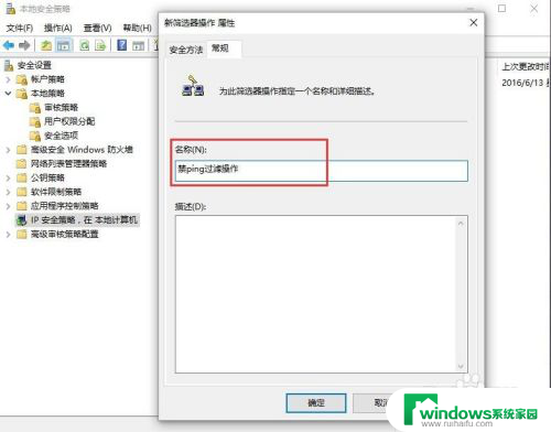 windows默认禁止ping 如何在Windows系统中设置禁ping操作