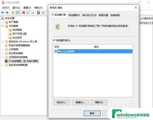 windows默认禁止ping 如何在Windows系统中设置禁ping操作