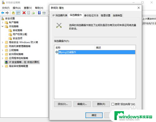 windows默认禁止ping 如何在Windows系统中设置禁ping操作