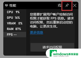 win11 外接屏幕 英雄联盟 fps Win11如何打开自带的FPS显示功能