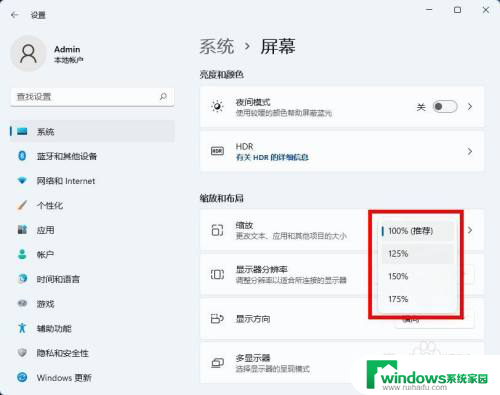 win11屏幕比例怎么调16比9 Win11系统如何调整屏幕缩放比例大小