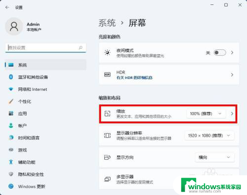 win11屏幕比例怎么调16比9 Win11系统如何调整屏幕缩放比例大小