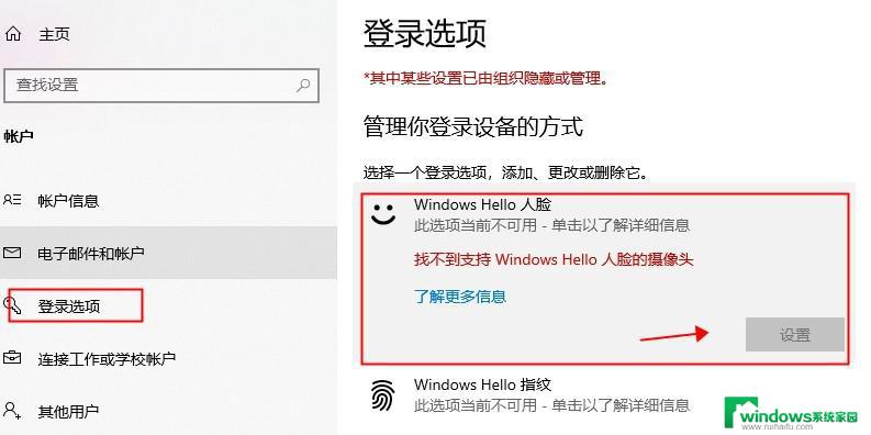 win10脸部识别打开与关闭 Win10开启人脸识别方法详解