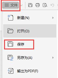 wps填写好了怎么保存 wps填写好了怎么保存到本地
