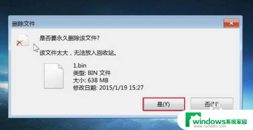 文件夹太大无法放入回收站怎么办 Win10文件太大无法放入回收站怎么办