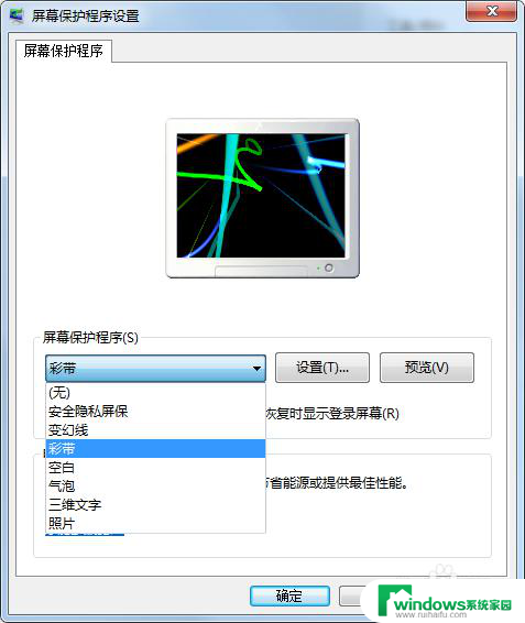 电脑改屏保 电脑屏保怎么设置