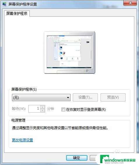 电脑改屏保 电脑屏保怎么设置