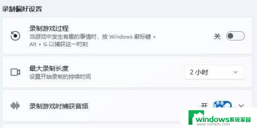 win11系统录屏软件 win11系统自带的录屏功能怎么设置