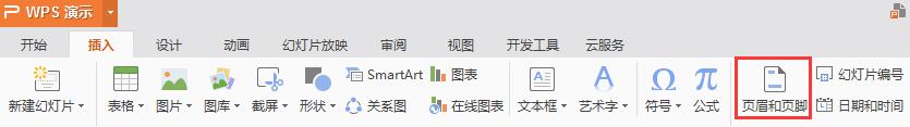 wps插入页眉 wps插入页眉怎么用