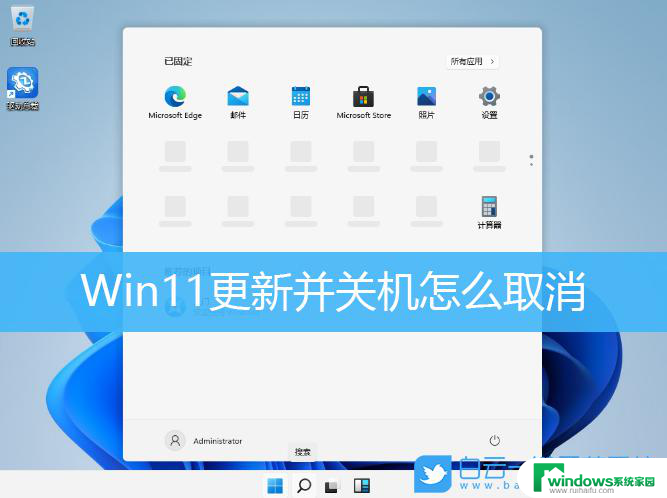 win11关机选项只有更新并关机 Win11关机键变成更新并关机怎么办