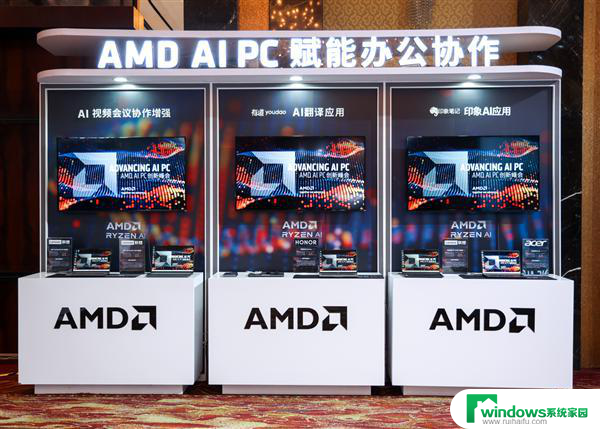 三管齐下 五路出击 AMD掀起AI PC中国浪潮！- AMD如何引领中国AI PC市场