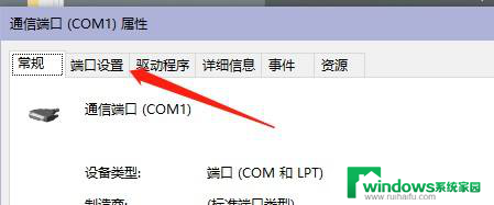 win11 清除串口占用工具 win11系统如何更改COM端口的值