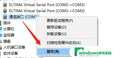 win11 清除串口占用工具 win11系统如何更改COM端口的值