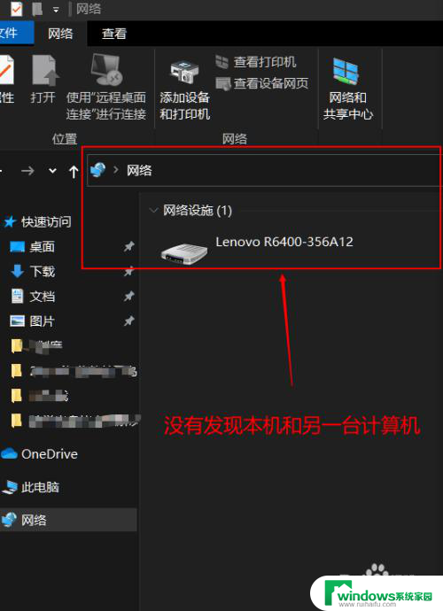 win10网络共享了却看不到 Win10 网络共享无法显示自己电脑的解决方法