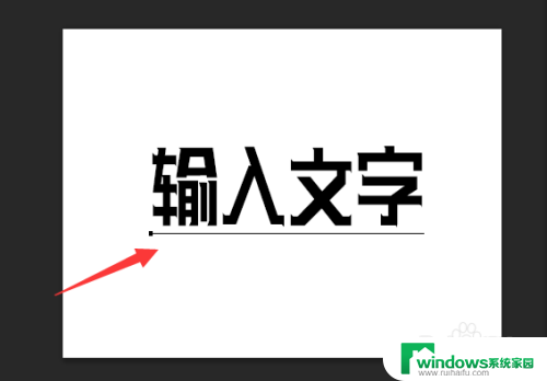 ps打字怎么打 Photoshop文字输入教程