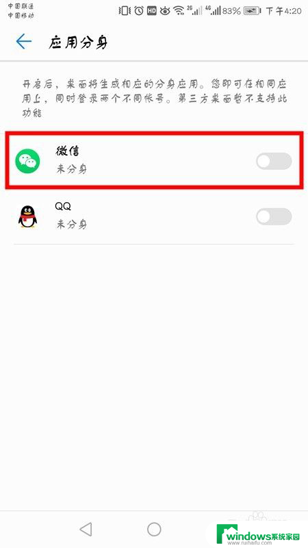 华为手机如何双开微信 华为手机同时登录两个微信