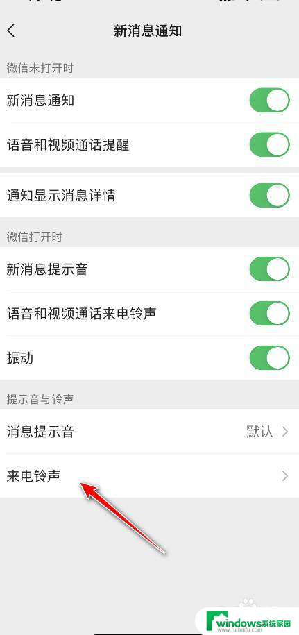 怎么更换微信铃声 微信换铃声状态设置步骤