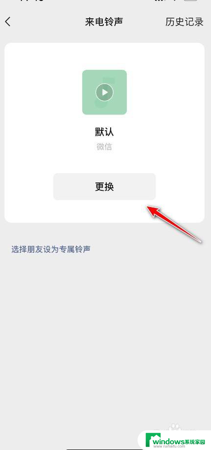 怎么更换微信铃声 微信换铃声状态设置步骤