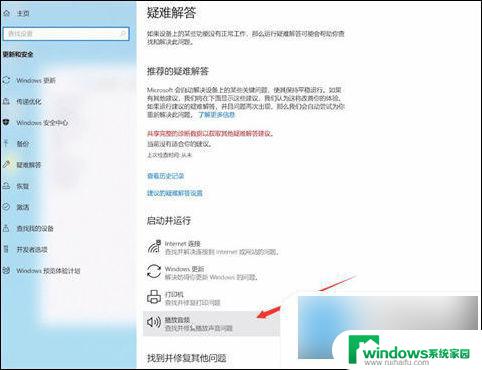 win10耳机插在电脑上没有反应是怎么回事 win10电脑插上耳机无声音解决方法