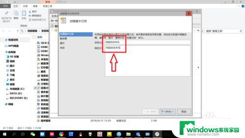 win10打开特定程序会自动注销关机 如何在Win10中使用任务计划程序设置自动关机