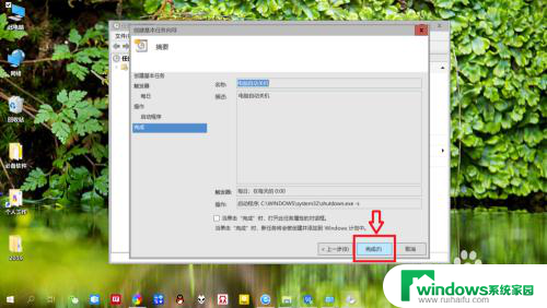 win10打开特定程序会自动注销关机 如何在Win10中使用任务计划程序设置自动关机