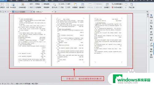 word文档如何删除页面 Word文档删除页面方法