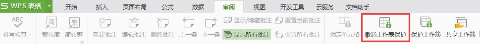 wps筛选怎么是灰色的 wps筛选怎么设置为灰色