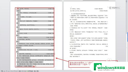 word文档如何删除页面 Word文档删除页面方法