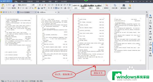 word文档如何删除页面 Word文档删除页面方法